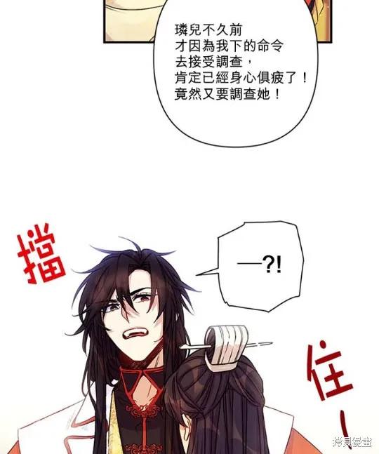 《异世界的野蛮皇后》第33话 第11页