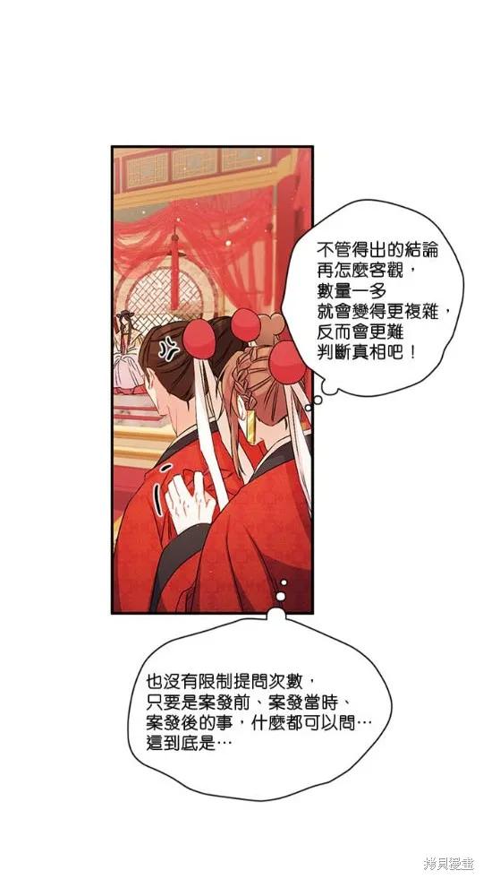 《异世界的野蛮皇后》第33话 第30页