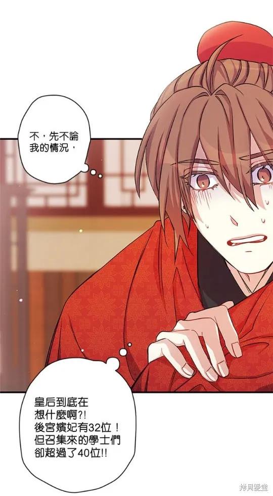 《异世界的野蛮皇后》第33话 第29页