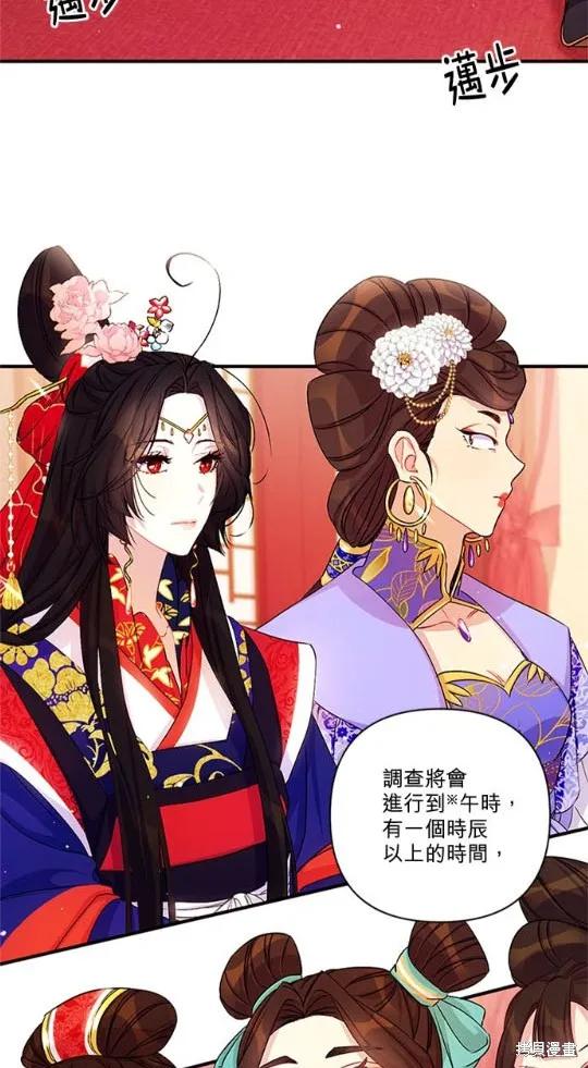 《异世界的野蛮皇后》第33话 第35页