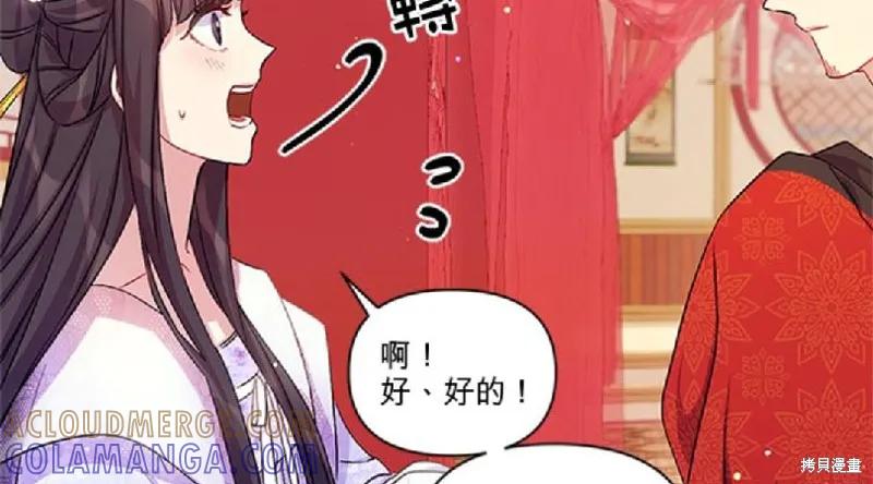 《异世界的野蛮皇后》第33话 第40页