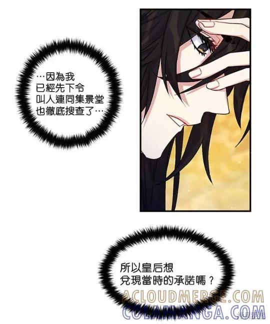 《异世界的野蛮皇后》第33话 第19页