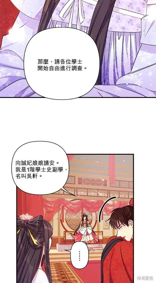 《异世界的野蛮皇后》第33话 第38页