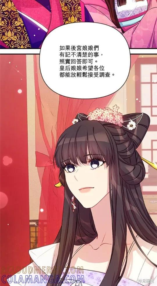 《异世界的野蛮皇后》第33话 第37页