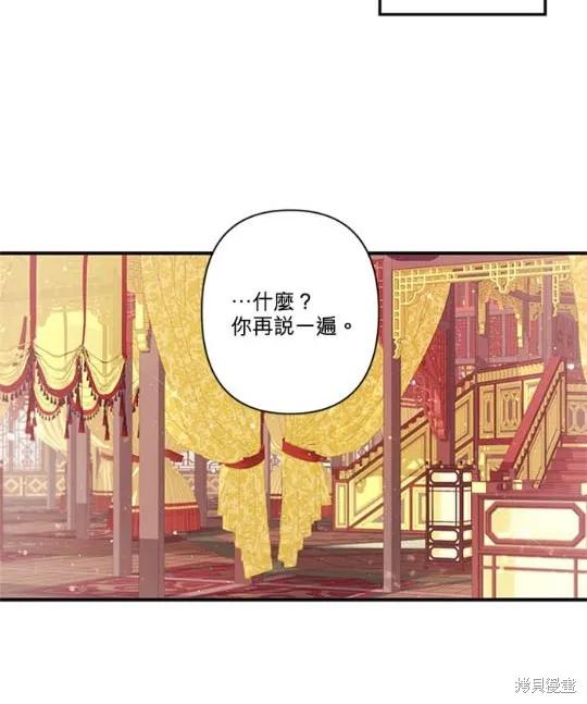 《异世界的野蛮皇后》第33话 第2页