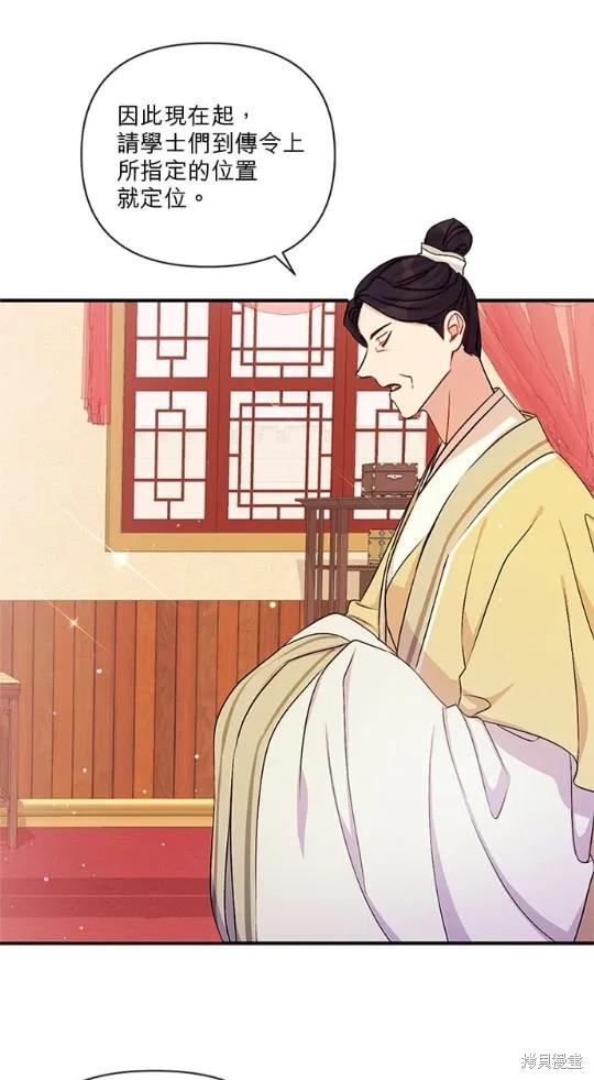 《异世界的野蛮皇后》第33话 第27页