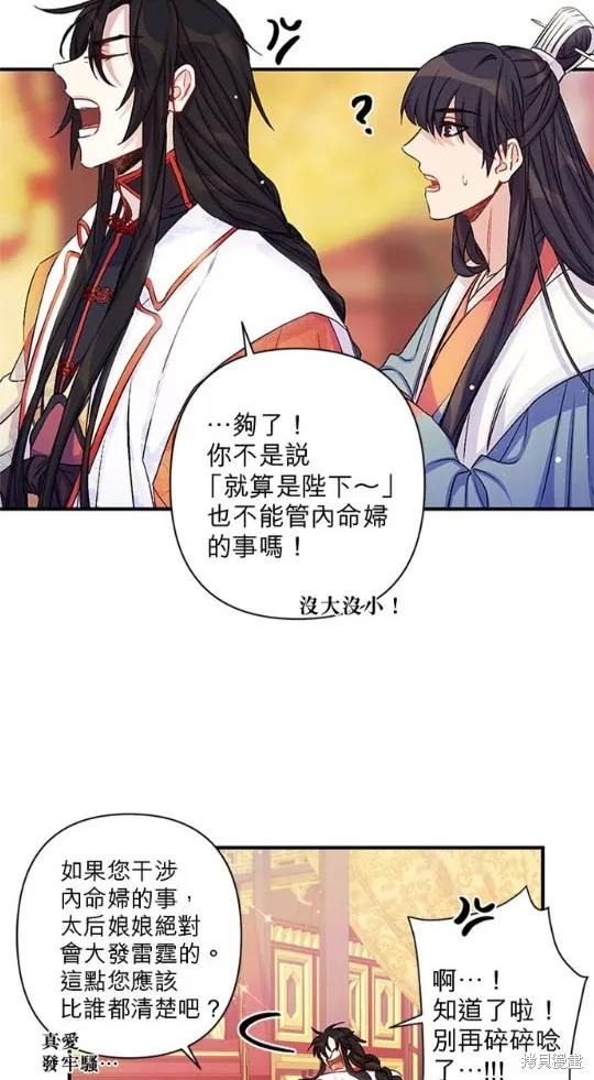 《异世界的野蛮皇后》第33话 第21页