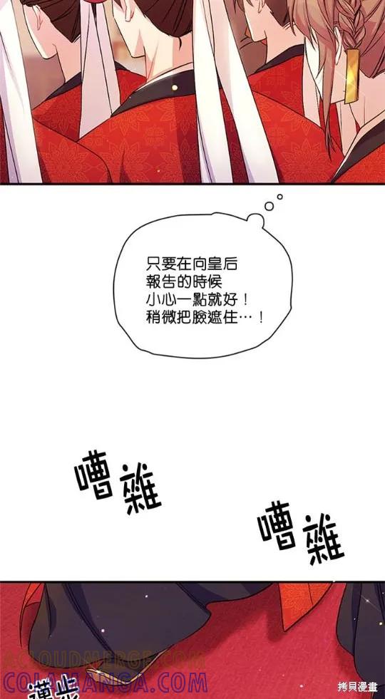 《异世界的野蛮皇后》第33话 第34页