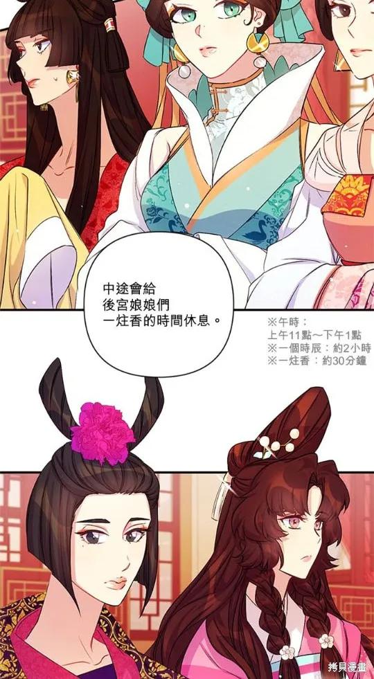 《异世界的野蛮皇后》第33话 第36页