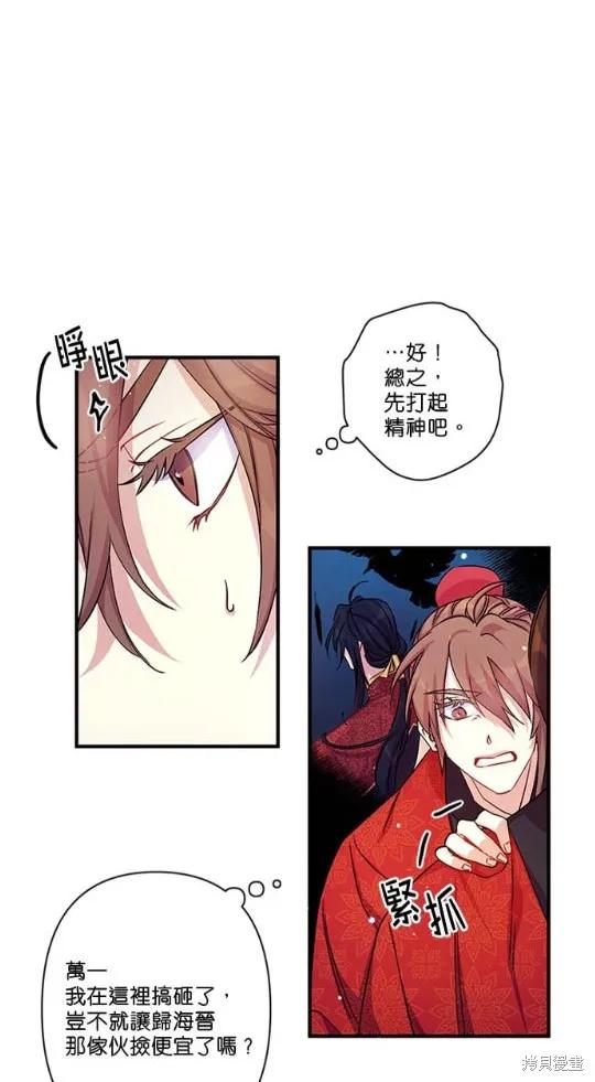 《异世界的野蛮皇后》第33话 第32页