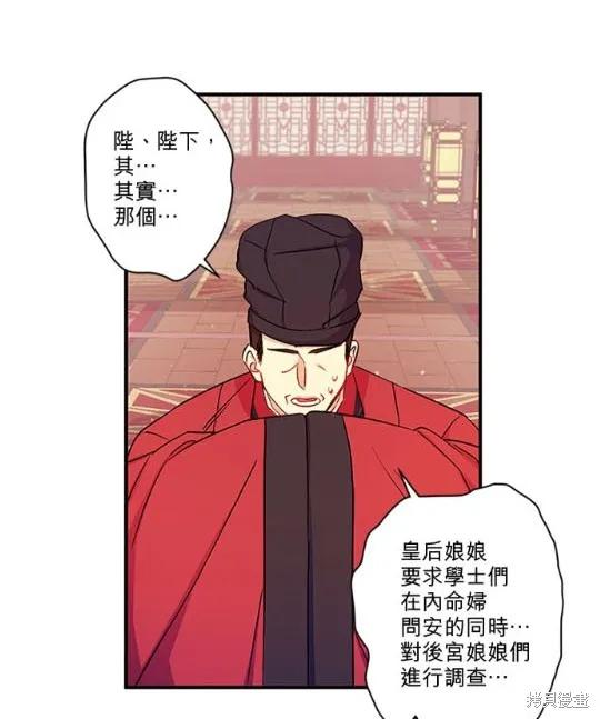 《异世界的野蛮皇后》第33话 第3页