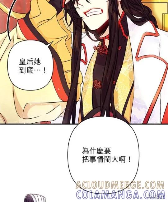 《异世界的野蛮皇后》第33话 第7页