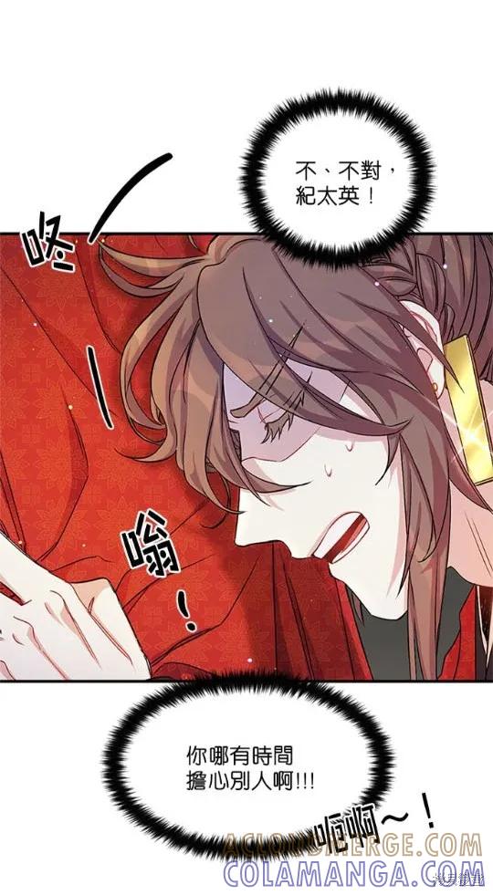 《异世界的野蛮皇后》第33话 第31页