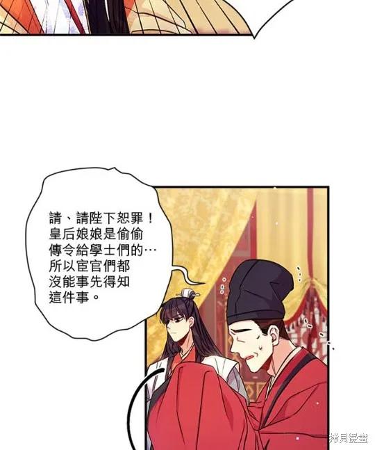 《异世界的野蛮皇后》第33话 第5页