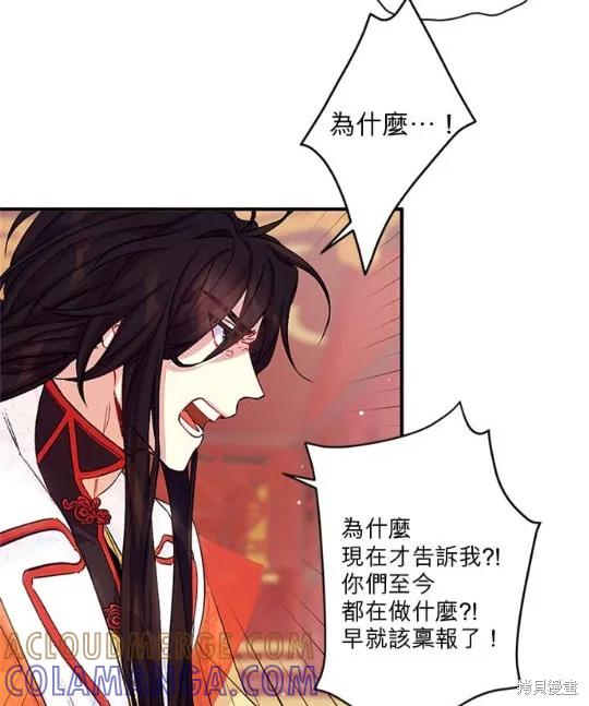 《异世界的野蛮皇后》第33话 第4页