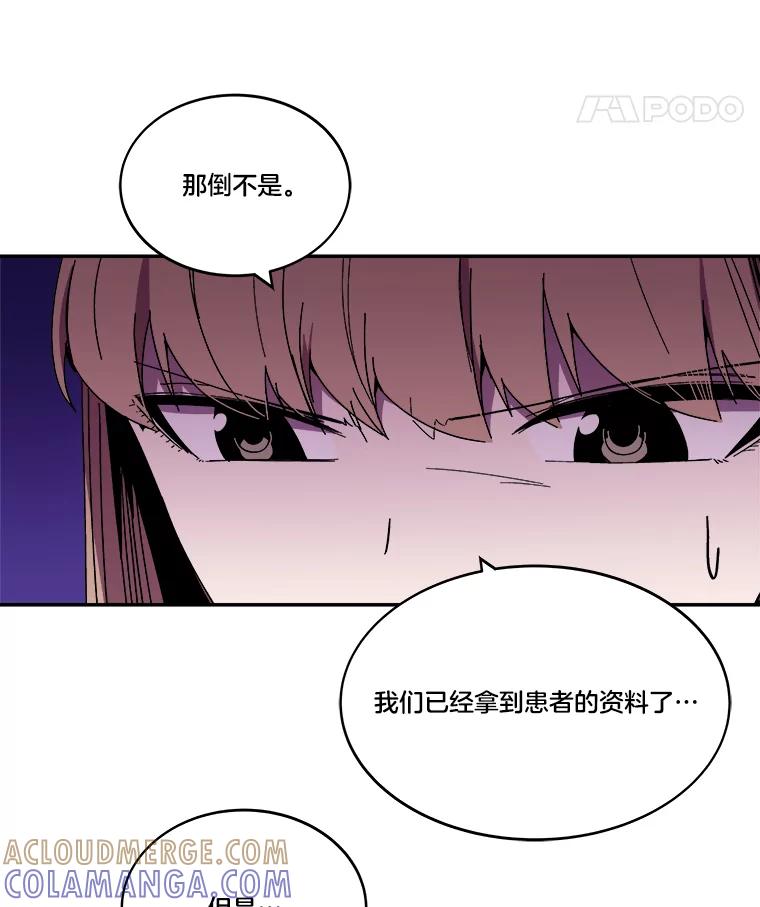 《STRESSER》99.即便如此 第101页