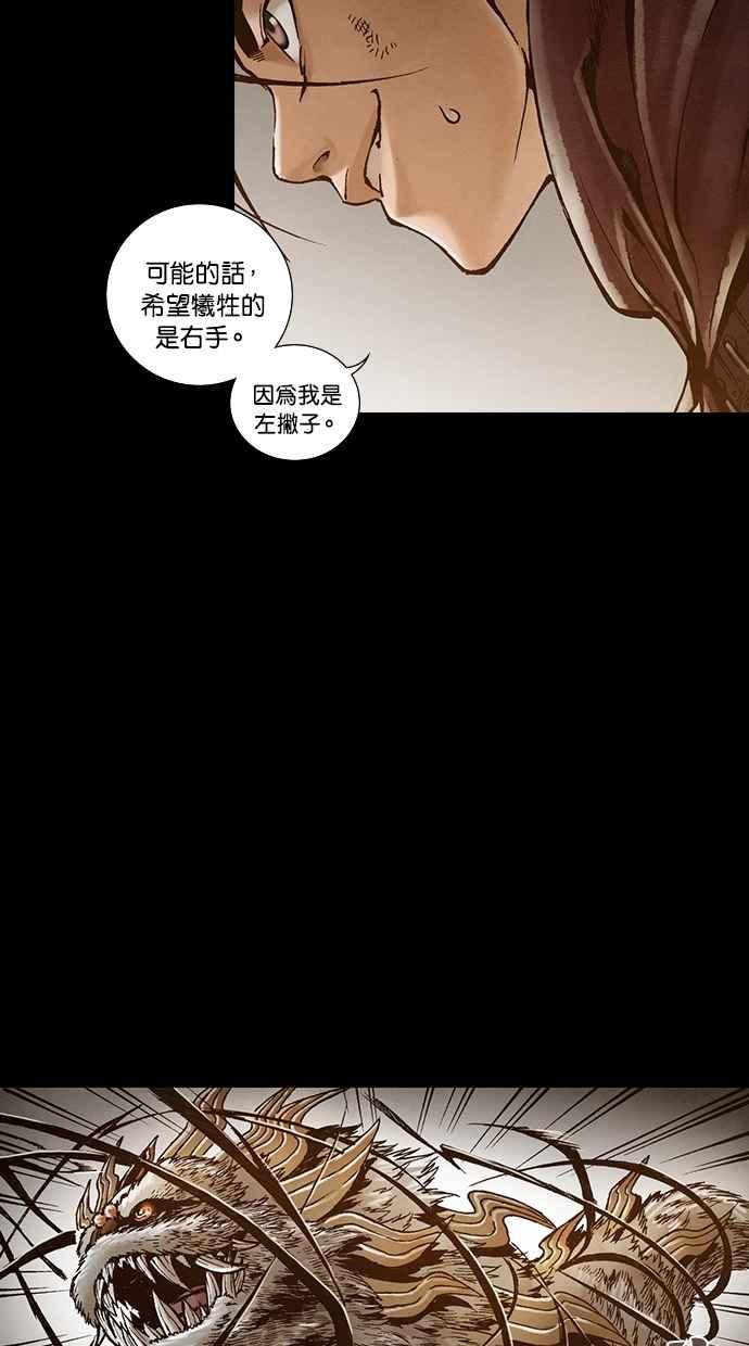 《新暗行御史》第259话 第11页