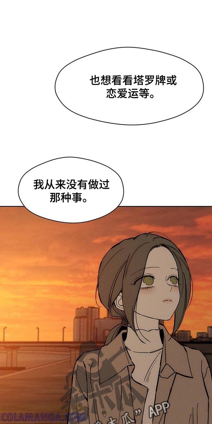 枯萎的花伤心的泪 第115章：好好表现 第23页