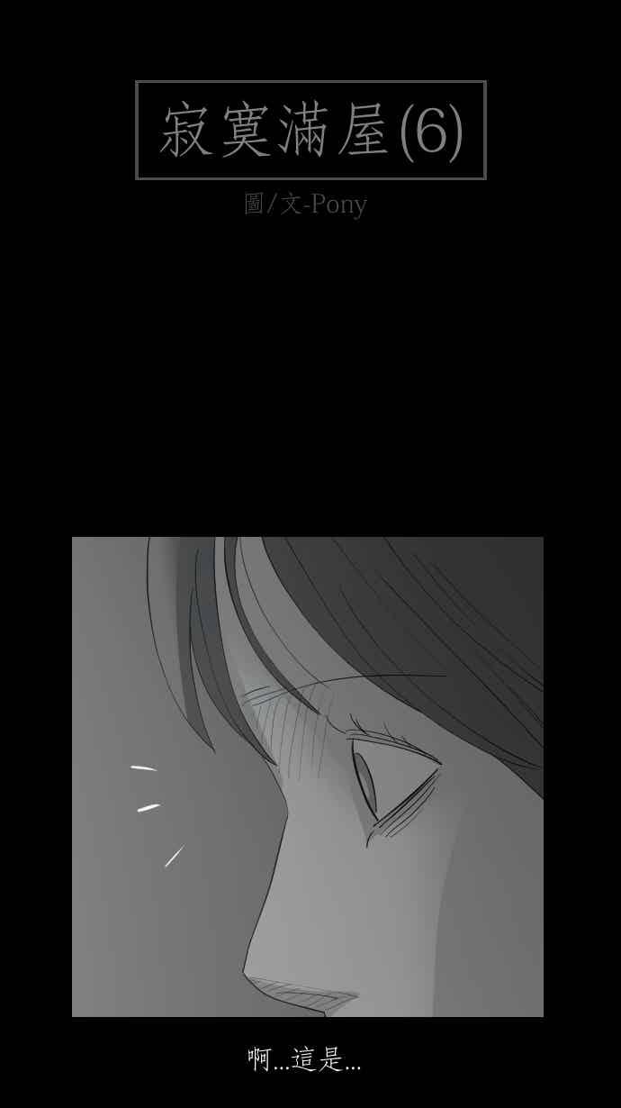 黑盒子 [352话] 寂寞满屋(6) 第2页