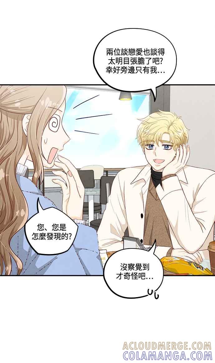 《扑通扑通截稿中》第47话 第22页