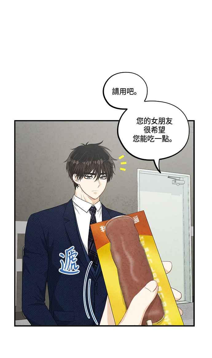 《扑通扑通截稿中》第47话 第23页