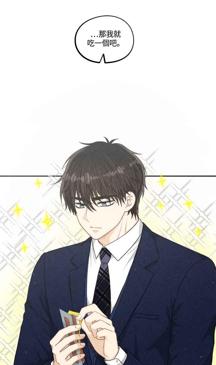《扑通扑通截稿中》第47话 第24页