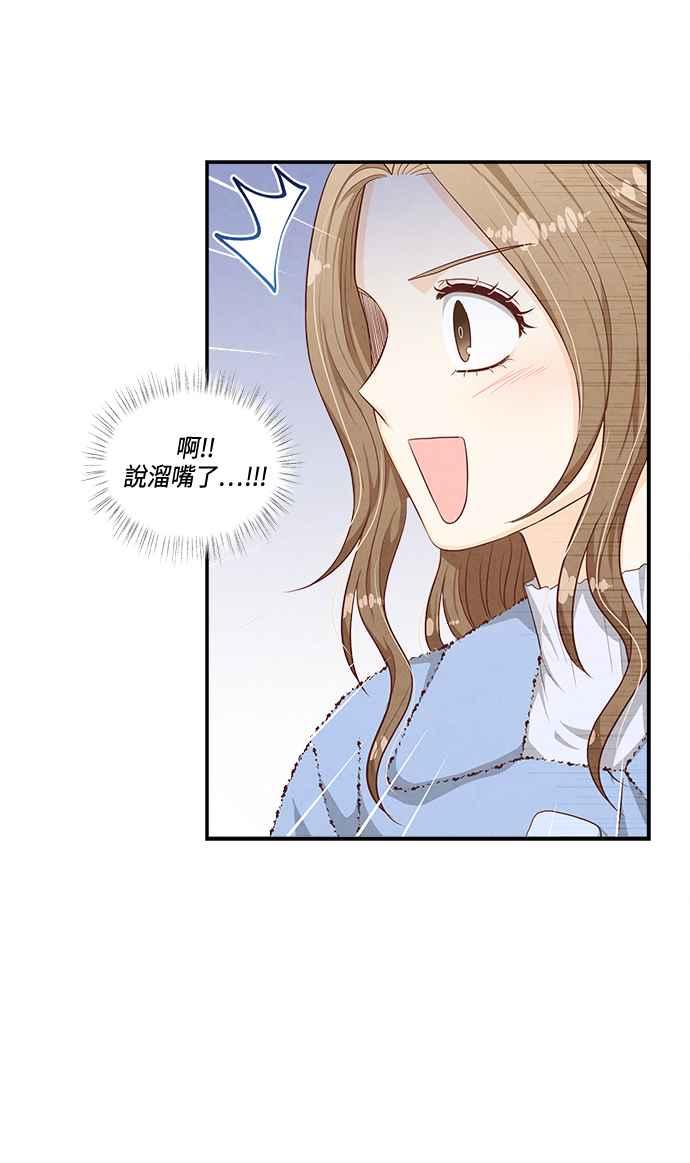 《扑通扑通截稿中》第47话 第21页