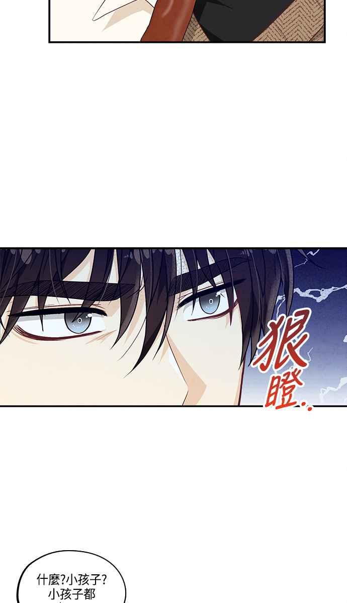 《扑通扑通截稿中》第47话 第29页