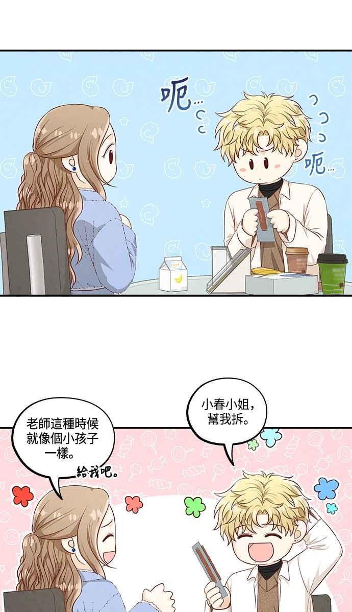 《扑通扑通截稿中》第47话 第27页