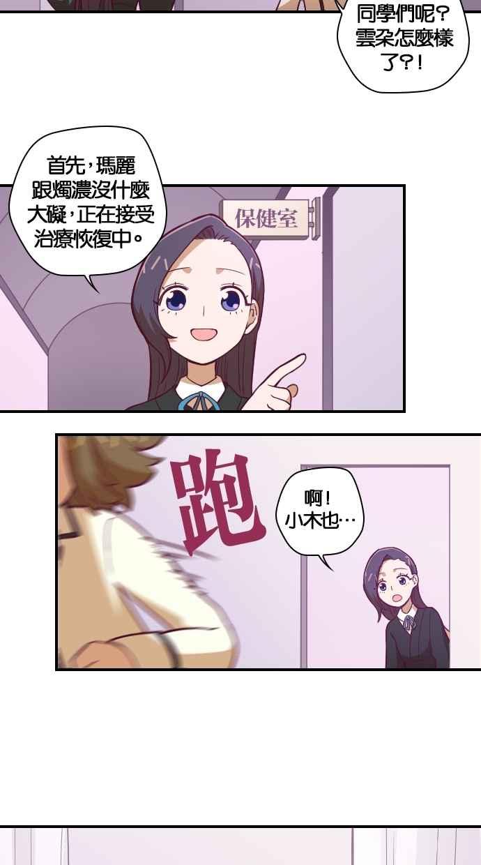 重佛高中历险记 [第100话] 赤月祭（17） 第35页