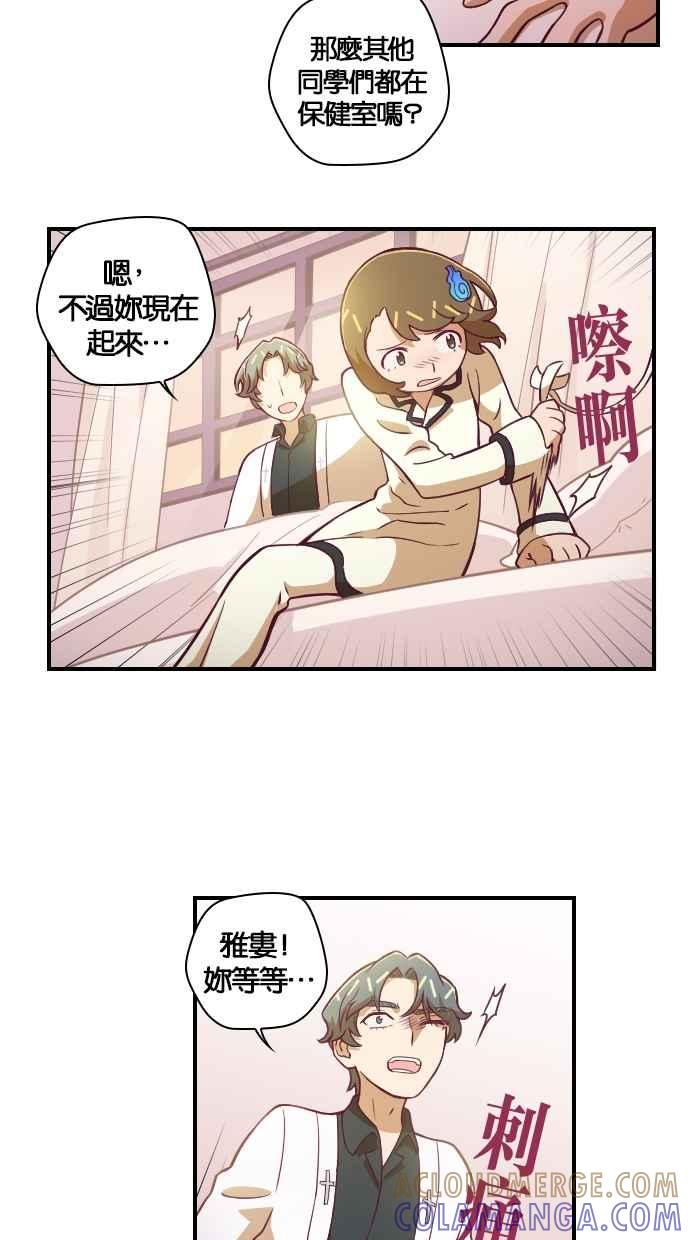 重佛高中历险记 [第100话] 赤月祭（17） 第31页