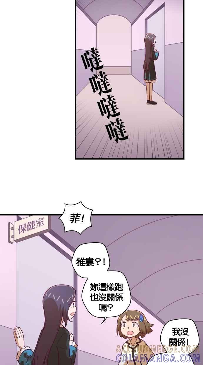 重佛高中历险记 [第100话] 赤月祭（17） 第34页