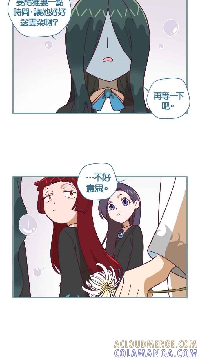 重佛高中历险记 [第101话] 再见，云朵 第3页