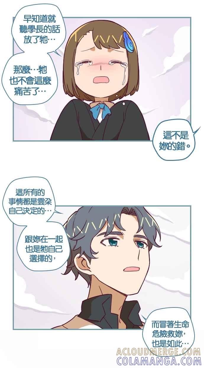 重佛高中历险记 [第101话] 再见，云朵 第5页