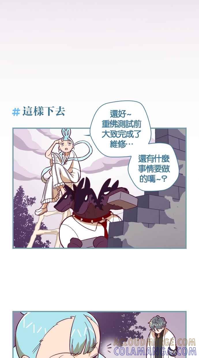 重佛高中历险记 [第101话] 再见，云朵 第7页