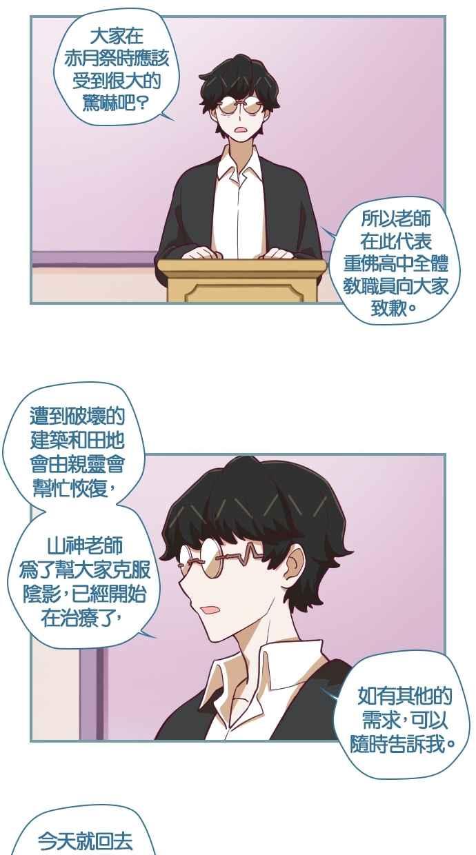 重佛高中历险记 [第102话] 离别总是毫无预期 第20页