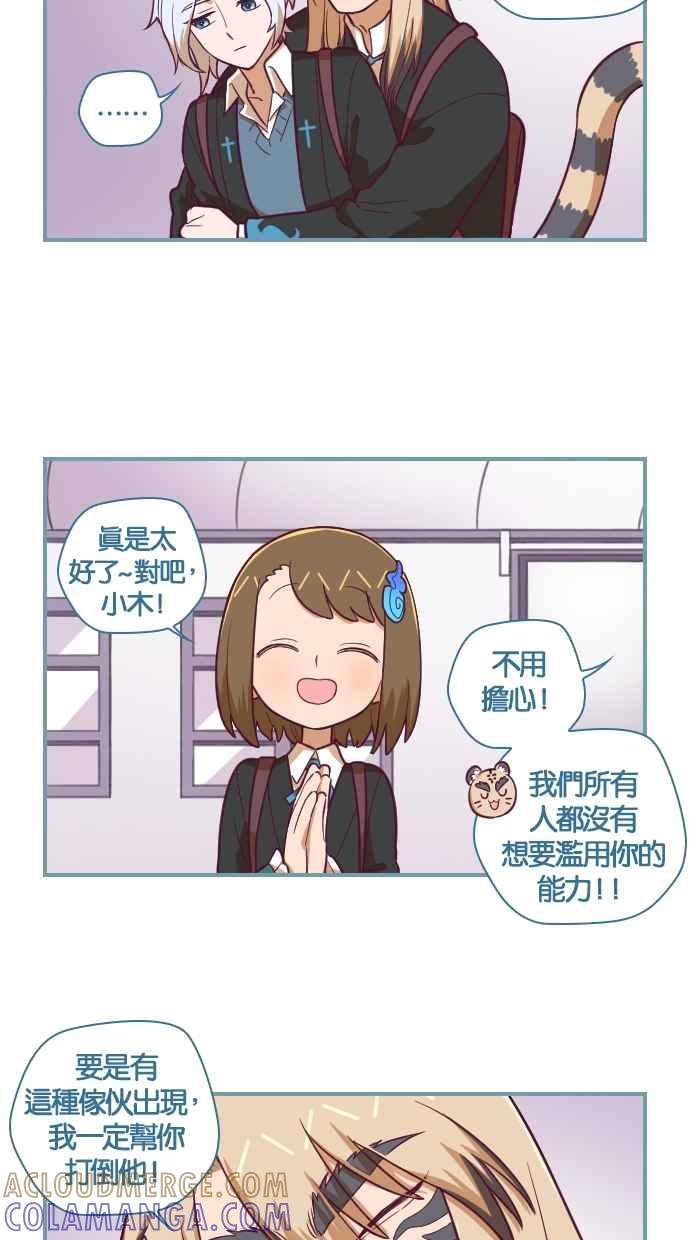 重佛高中历险记 [第102话] 离别总是毫无预期 第15页