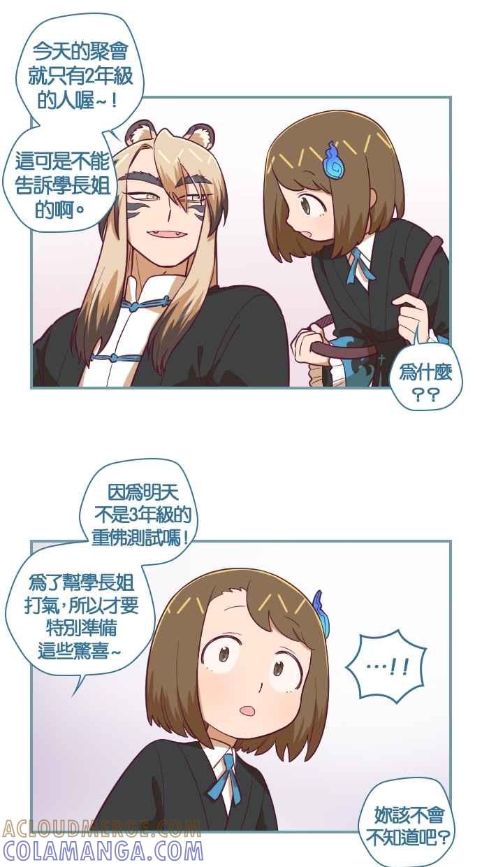 重佛高中历险记 [第102话] 离别总是毫无预期 第23页