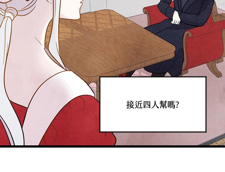 《手机少女艾瑞丝》第13话 第60页