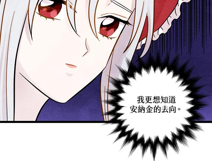 《手机少女艾瑞丝》第13话 第66页