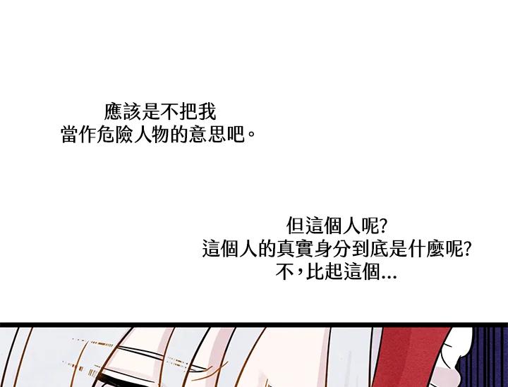 《手机少女艾瑞丝》第13话 第65页