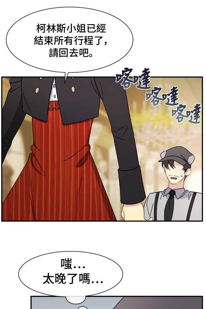 《皇太子妃101》第15话 第41页