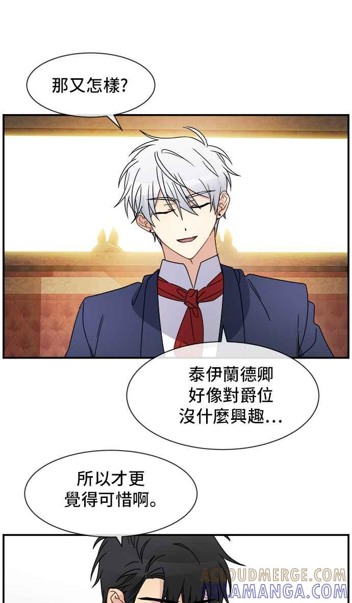《皇太子妃101》第15话 第31页