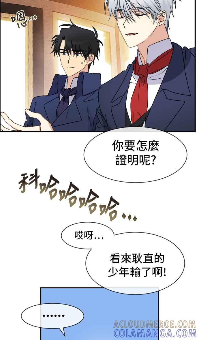 《皇太子妃101》第15话 第37页