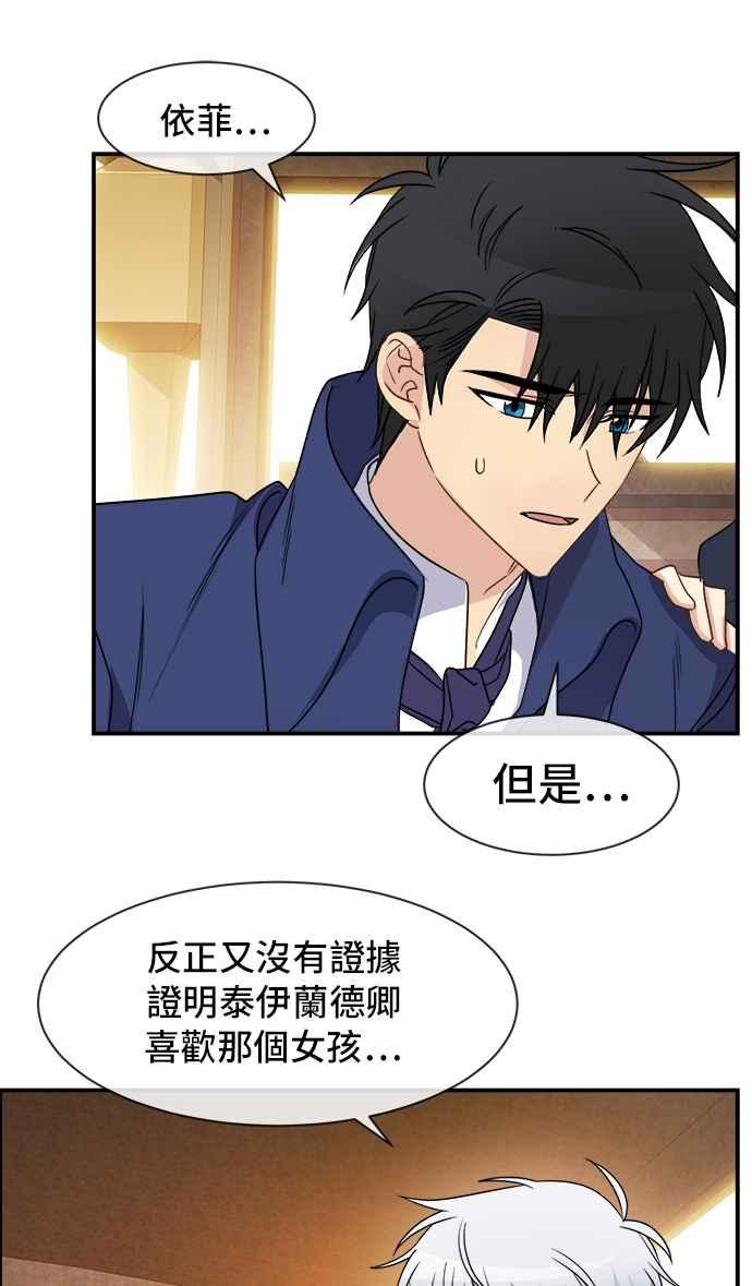 《皇太子妃101》第15话 第36页