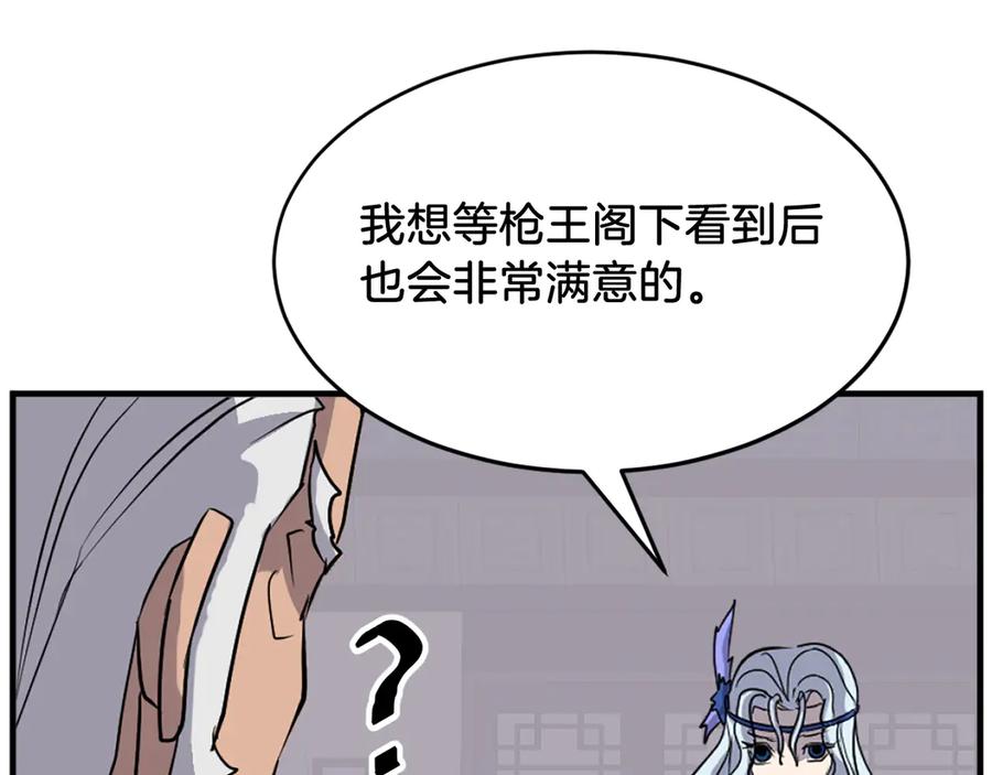 《重生不死尊》第193话 暗王的情报 第164页