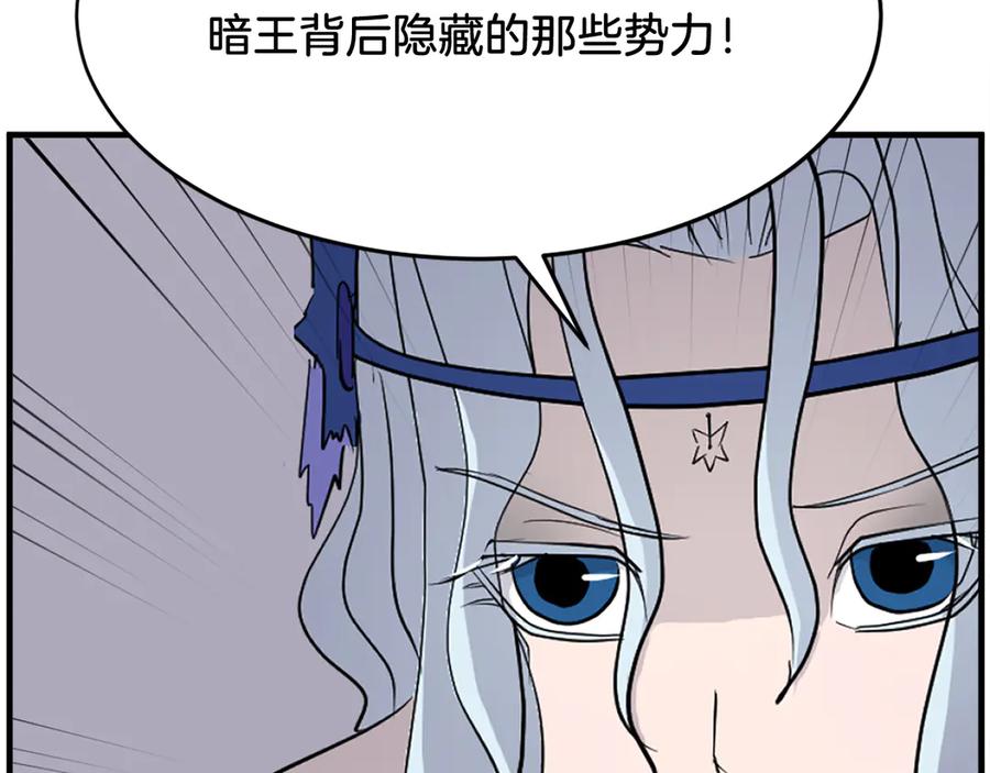 《重生不死尊》第193话 暗王的情报 第167页