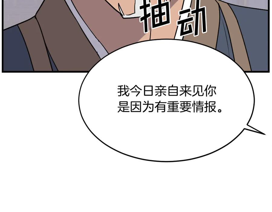 《重生不死尊》第193话 暗王的情报 第163页