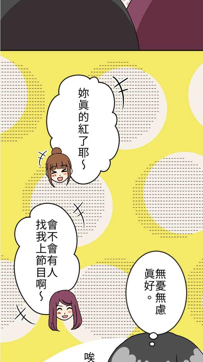 《大城市小女子》第20话 走红 第24页