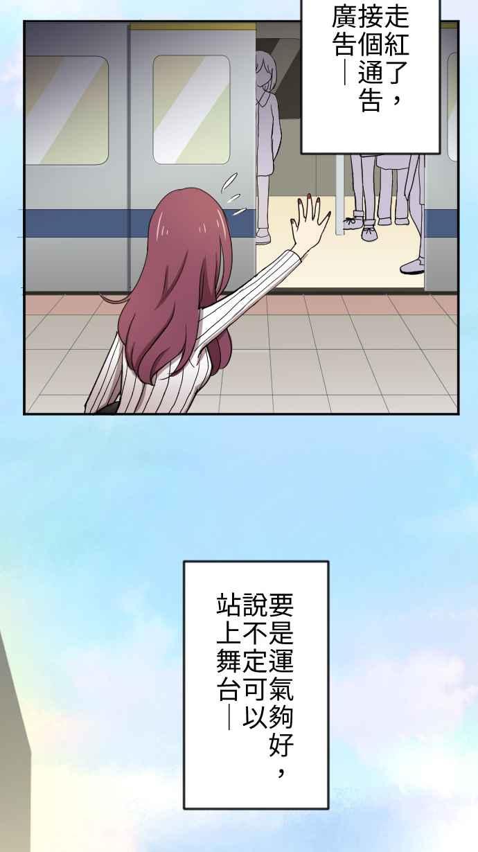 《大城市小女子》第20话 走红 第41页